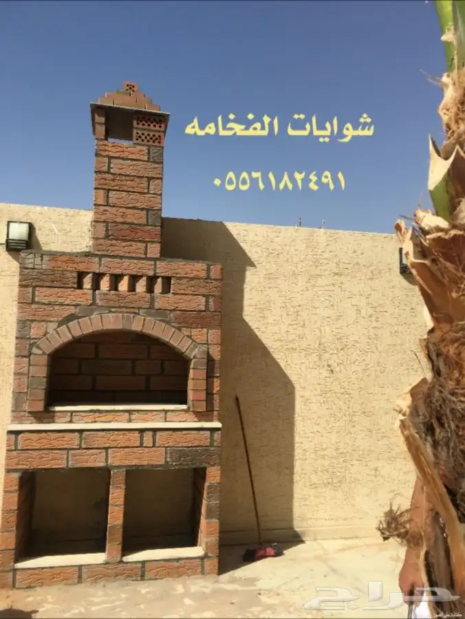 افران فرن مشب مشبات حجر يوناني شوايه شوايات مناقل 4