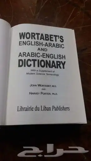 للبيع قاموس انجليزي عربي 1