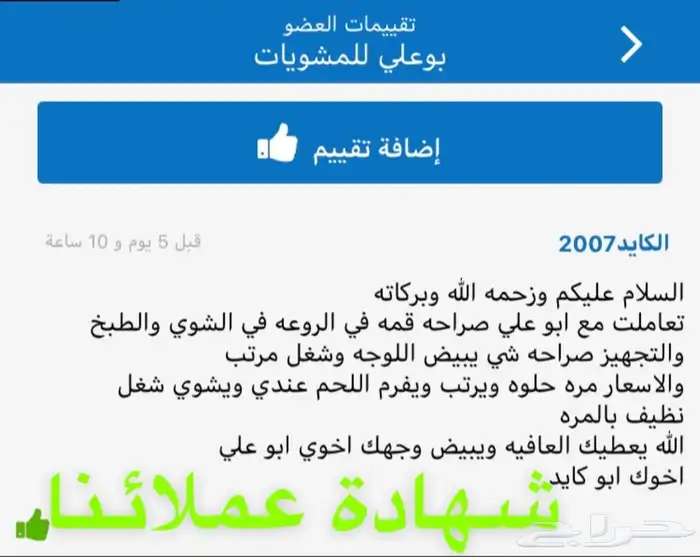 طلعات خرجات مشويات شامية 2