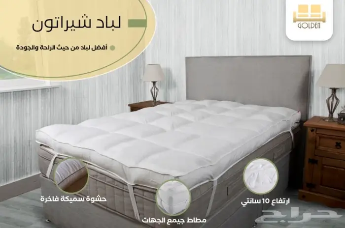لباد مرتبةشيراتون الياف مايكروفايبرمطاطي كامل 0