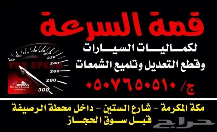 تلميع السيارات والشمعات والواجهات وفك العوازل 0