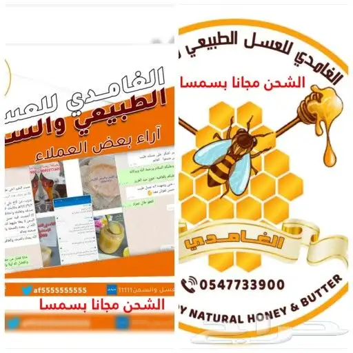 الغامدي للعسل والسمن البري 3
