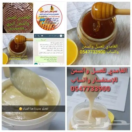 الغامدي للعسل والسمن البري 8