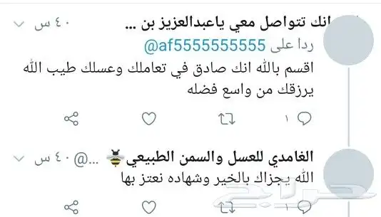 الغامدي للعسل والسمن البري 19