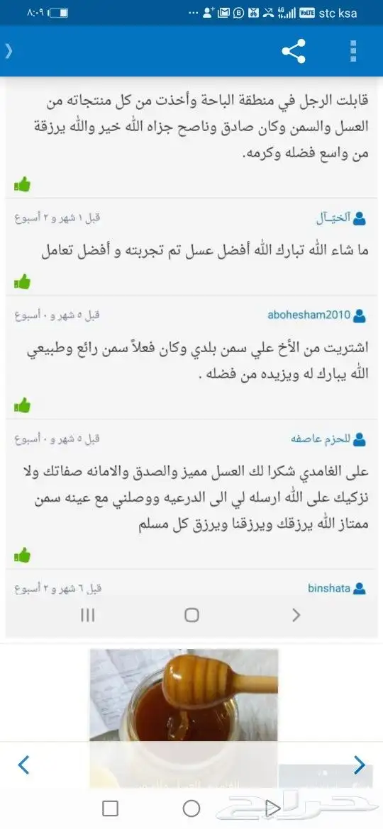 الغامدي للعسل والسمن البري 12