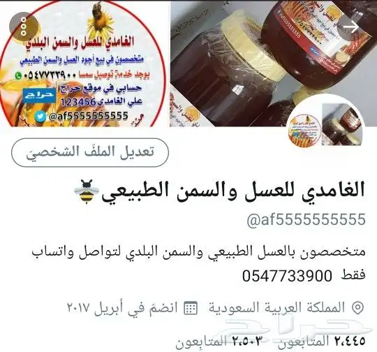 الغامدي للعسل والسمن البري 14