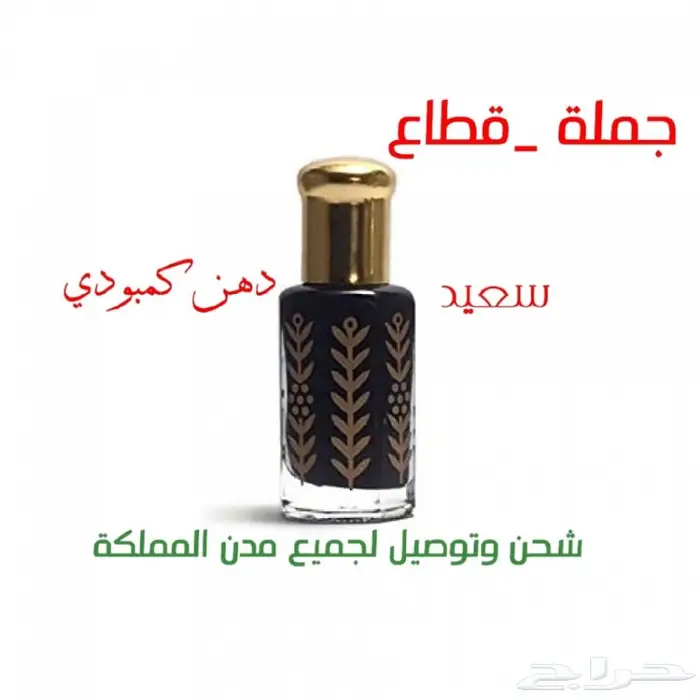 رابغ أملج جملةدهن العود جاهز ومسك وورد 0