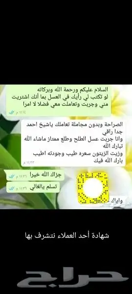 عسل بلدي ومستورد بجميع أنواعه زيت زيتون الجوف 23