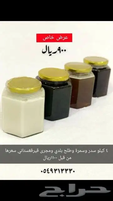 عسل بلدي ومستورد بجميع أنواعه زيت زيتون الجوف 14