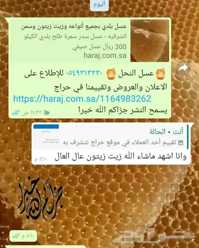 عسل بلدي ومستورد بجميع أنواعه زيت زيتون الجوف 5