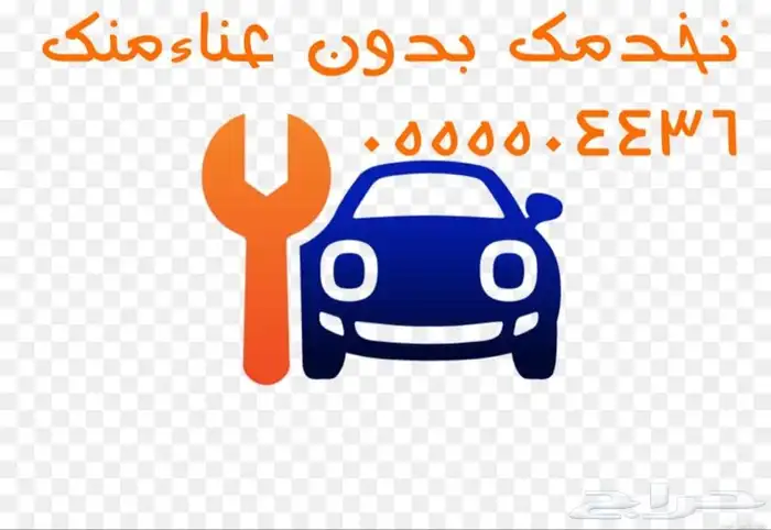 فحص وكشف سيارات. جده - مكه - الطايف 1