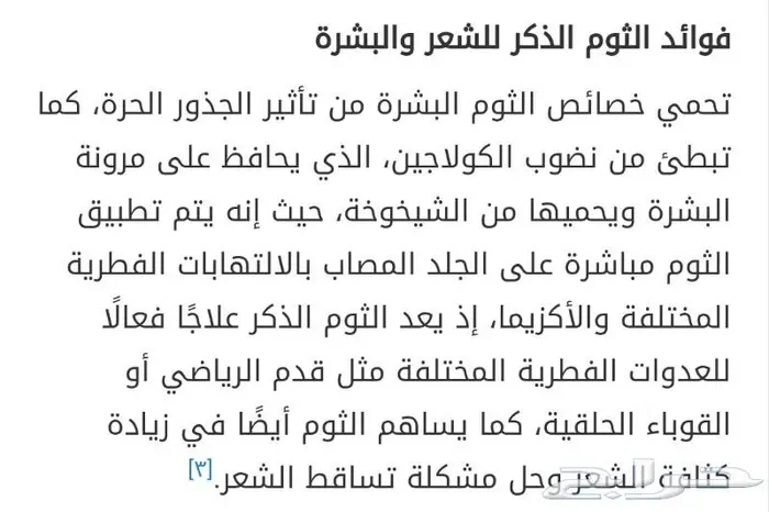 الباحه العقيق ثوم ذكر للبيع 0