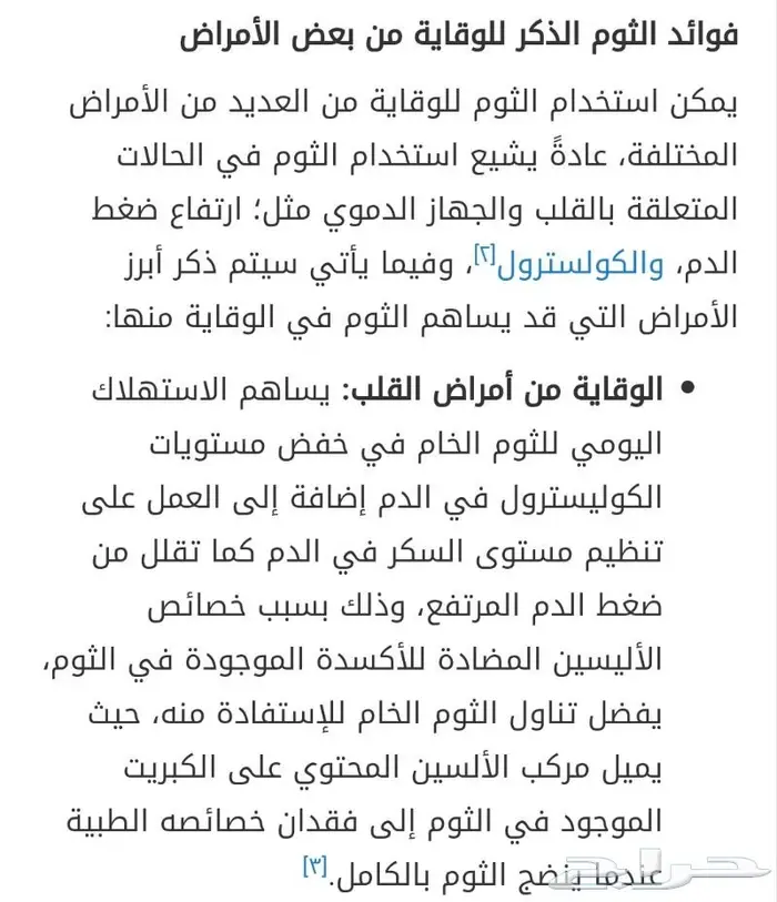 الباحه العقيق ثوم ذكر للبيع 3