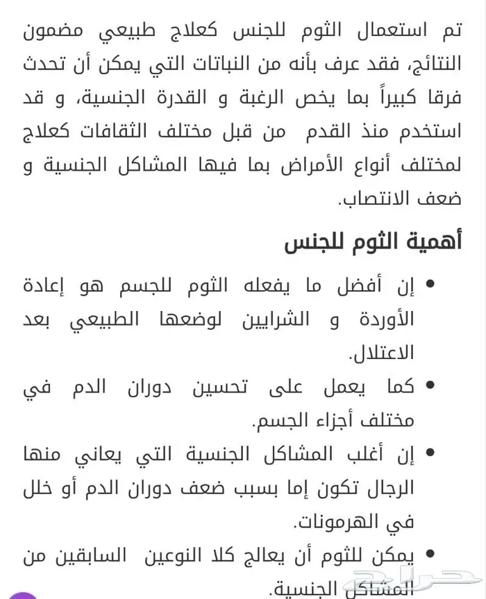 الباحه العقيق ثوم ذكر للبيع 2