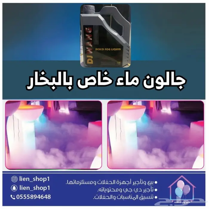 ليازر حفلات للشاليهات والقاعات 7