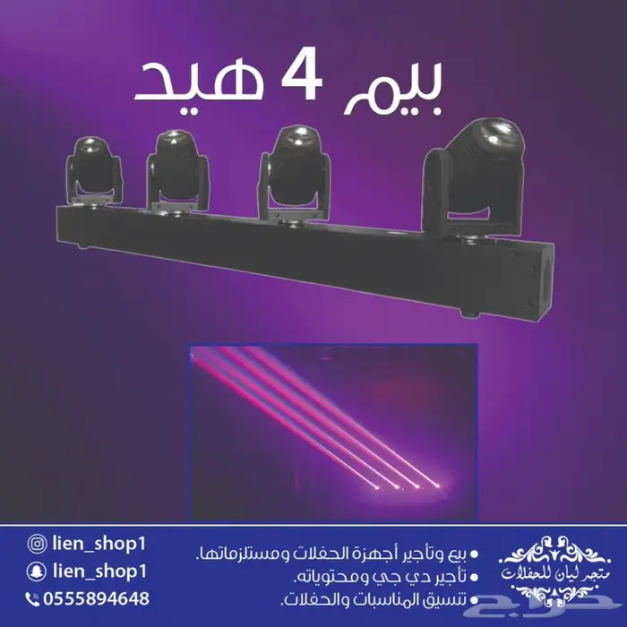 ليازر حفلات للشاليهات والقاعات 17