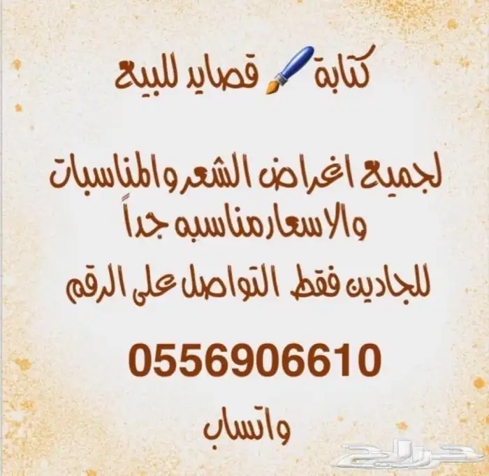 شعر شعبي للبيع 0