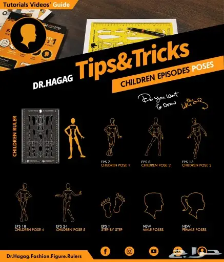 للبيع مساطر تصميم الازياء نسائيه رجالي اطفال 1