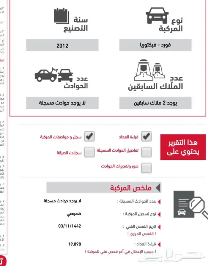 فورد فكتوريا 2012 مخزن ممشى 37 الف ( تم البيع ) 33
