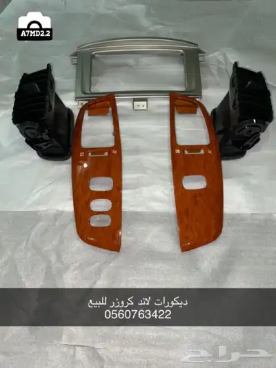 ديكورات مكيف لاندكروزر موديل 2003- 2007 4