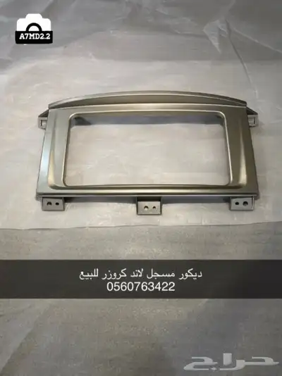 ديكورات مكيف لاندكروزر موديل 2003- 2007 1