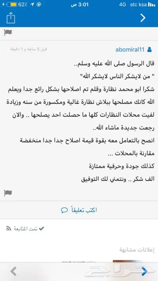 إصلاح و صيانة قلم كبك خاتم تصليح نظارات أقلام 3