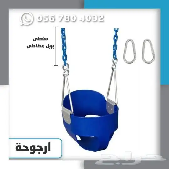 مراجيح مرجيحه جداريه نوعيه ممتازه بعده الوان 2