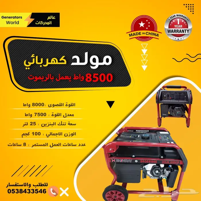 ماطور كهرباء 8500 واط بنزين  0