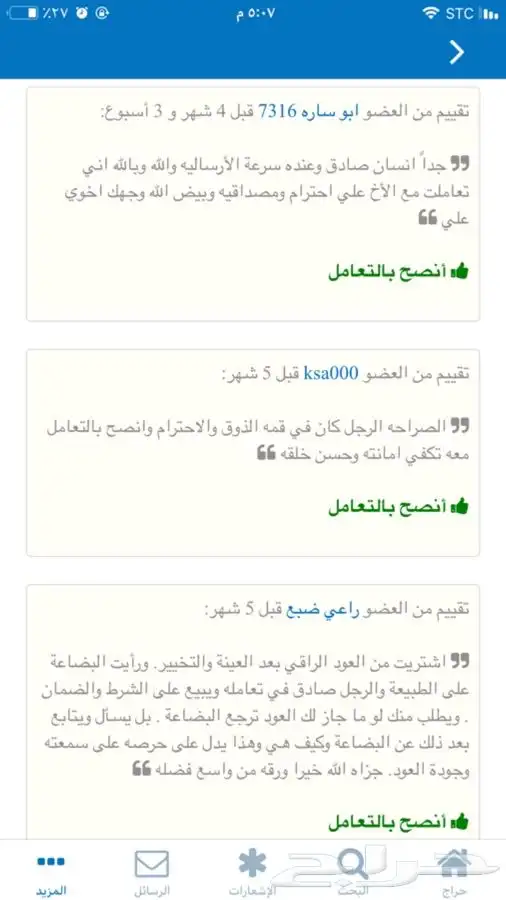 عود بخور مروكي ملكي 9 اوقيات ب 522 ريال الحق العرض 16