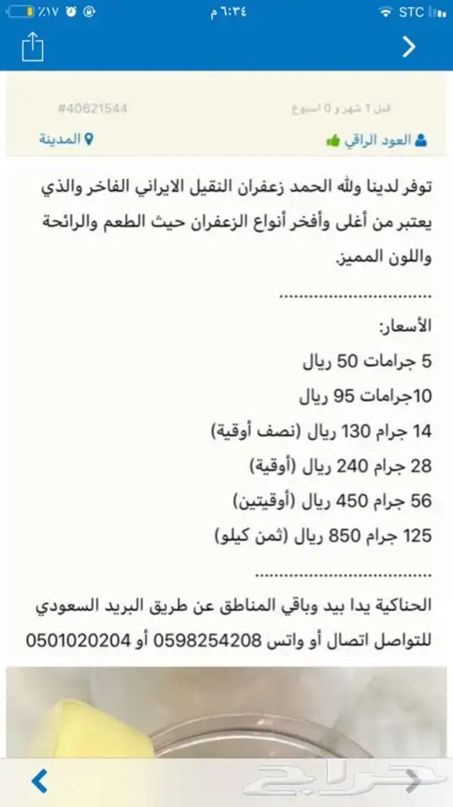 عود بخور مروكي ملكي 9 اوقيات ب 522 ريال الحق العرض 7