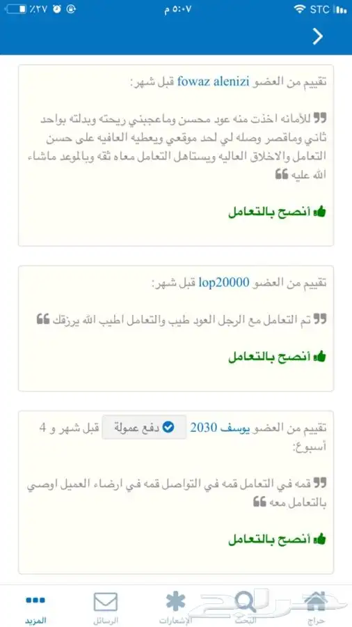 عود بخور مروكي ملكي 9 اوقيات ب 522 ريال الحق العرض 12