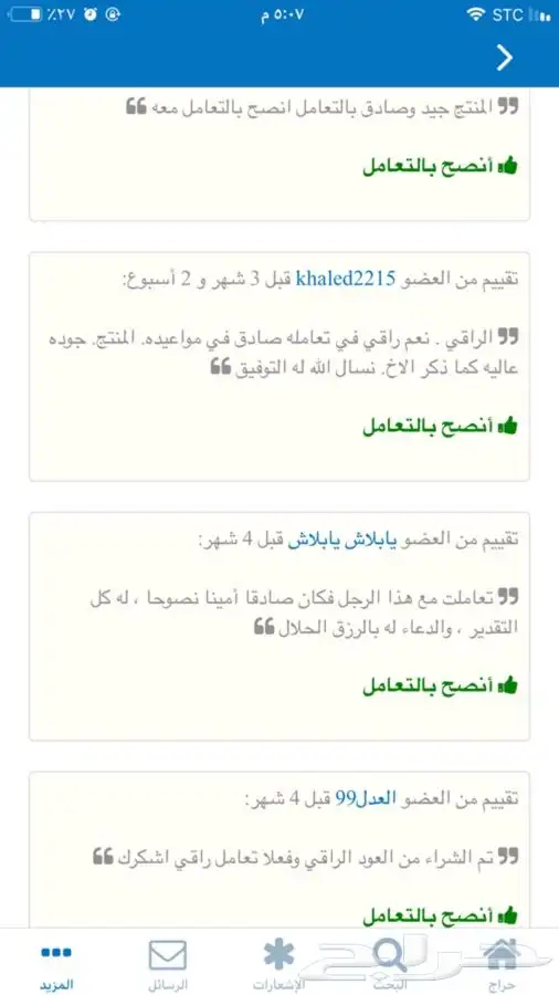 عود بخور مروكي ملكي 9 اوقيات ب 522 ريال الحق العرض 14