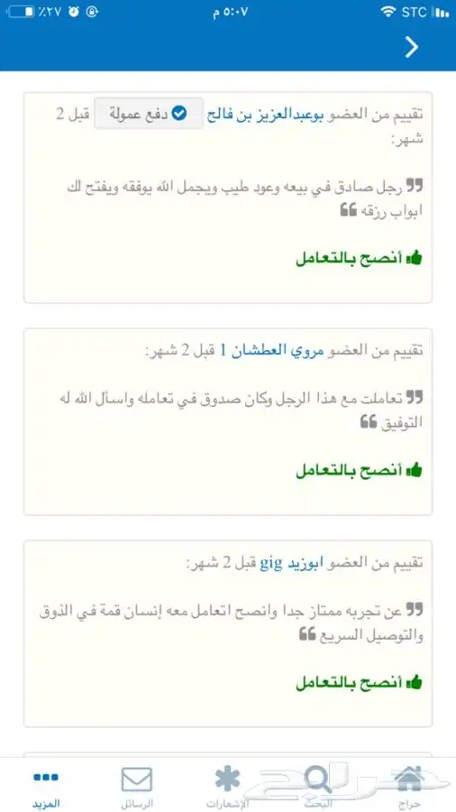 عود بخور مروكي ملكي 9 اوقيات ب 522 ريال الحق العرض 13