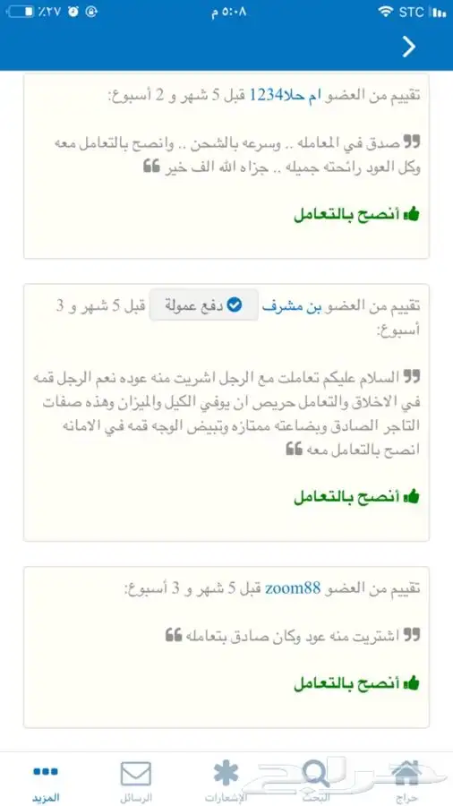 عود بخور مروكي ملكي 9 اوقيات ب 522 ريال الحق العرض 17