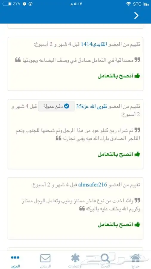 عود بخور مروكي ملكي 9 اوقيات ب 522 ريال الحق العرض 15