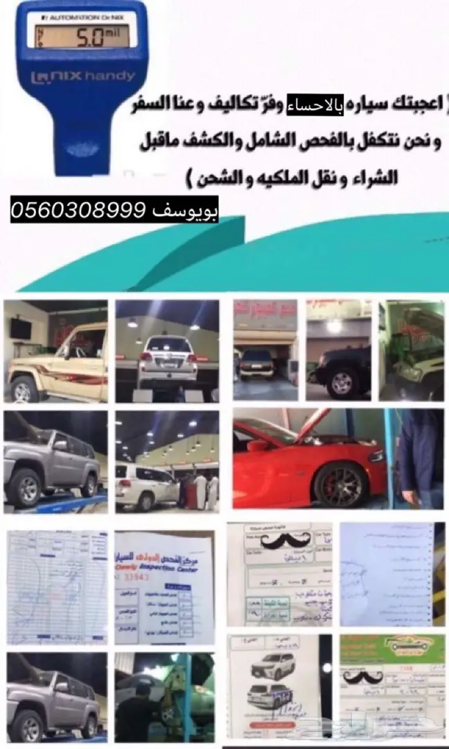فحص سيارات في الاحساء 0