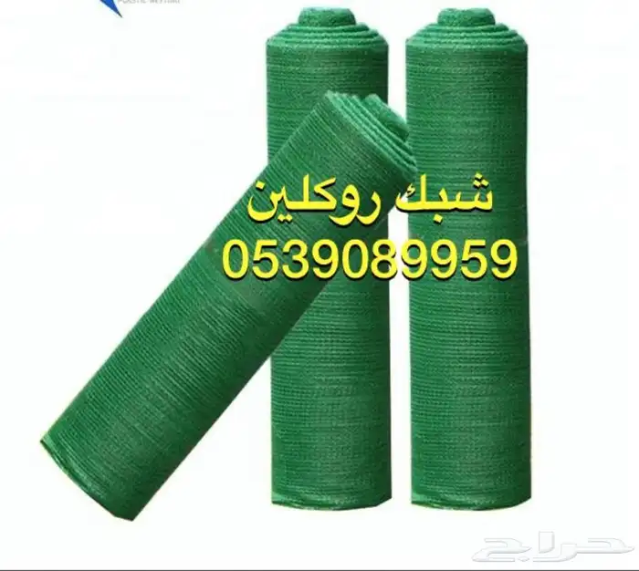 شبك مزارع شبك ساتر شبك روكلين 0