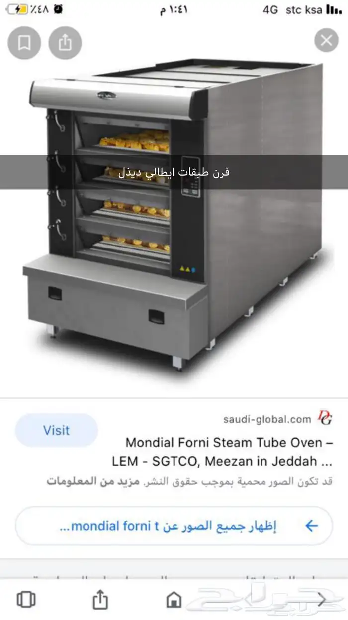 معدات المخابز المستعمله بيع 20