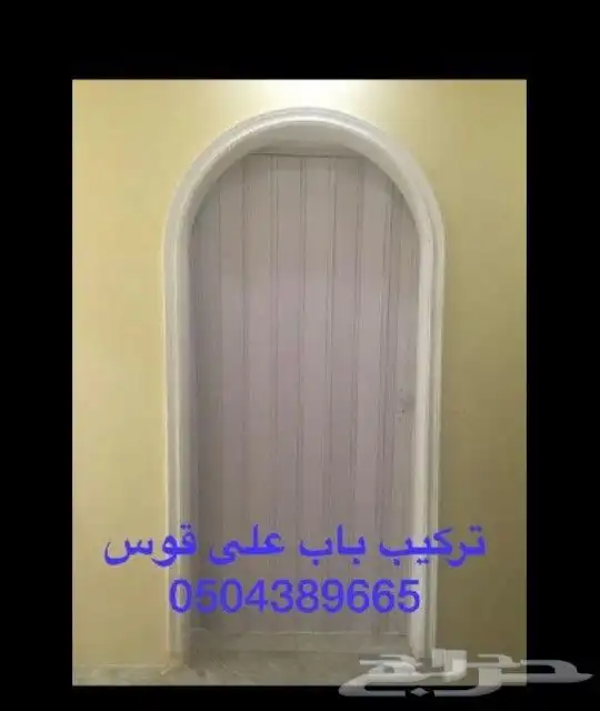 تركيب باب اكروديون على قوس 4