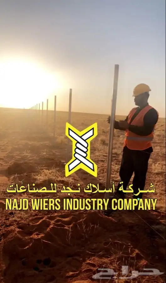Najd wires factory 6