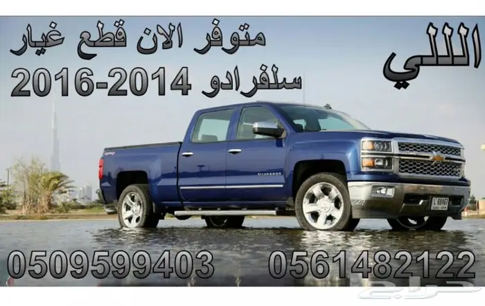 للبيع بجده قطع غيار كدلك سكلد جديده  63