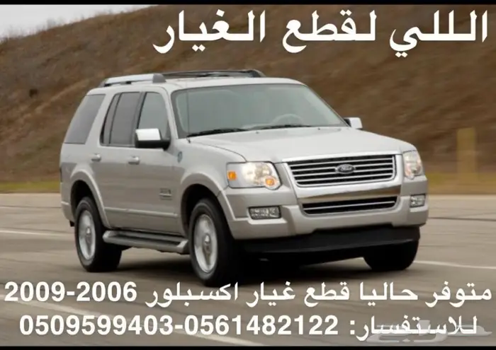  قطع غيار شفر و وسلفرادو ويوكن تاهو سباربان اكسبدشن واكسبلور 81