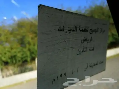 جمس 1997 وكاله (( تم البيع )) 16