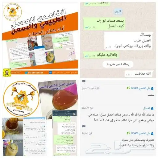 الغامدي للعسل والسمن البري 1