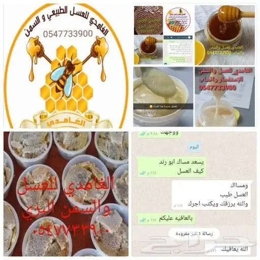 الغامدي للعسل والسمن البري 6