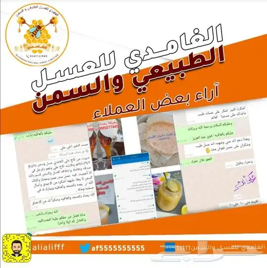 الغامدي للعسل والسمن البري 2