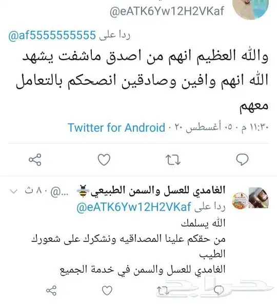 الغامدي للعسل والسمن البري 11