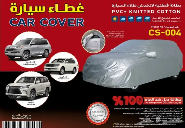 طربال جيب لكزس و لاندكروزر  1