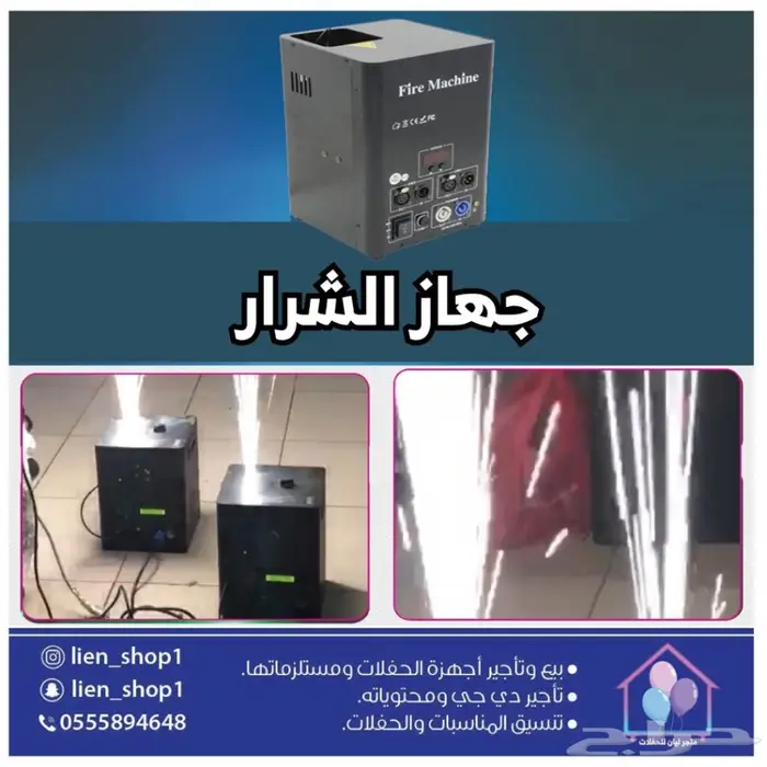 ليازر حفلات ومناسبات  7