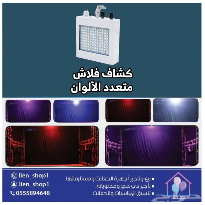 ليازر حفلات ومناسبات  12
